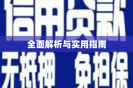 九台全面解析与实用指南