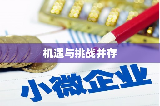 贵溪机遇与挑战并存 贵溪机遇与挑战并存