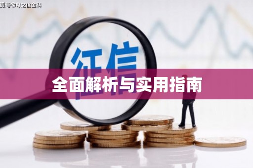 喀什全面解析与实用指南